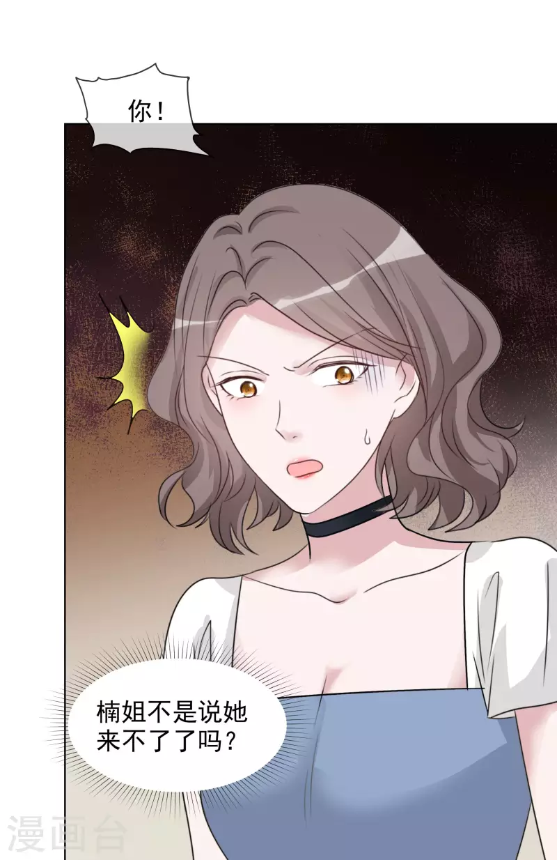 第79话 试镜 第8页