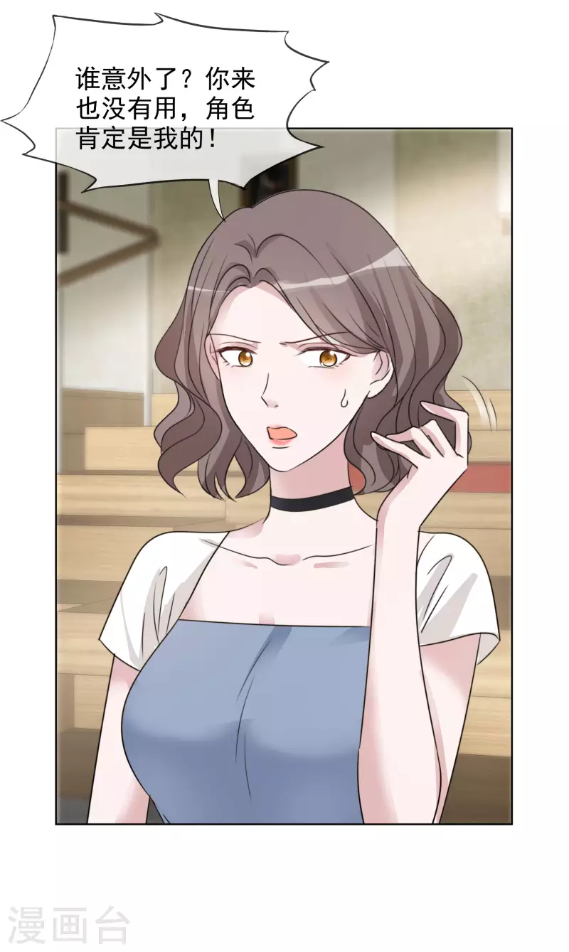 第79话 试镜 第10页