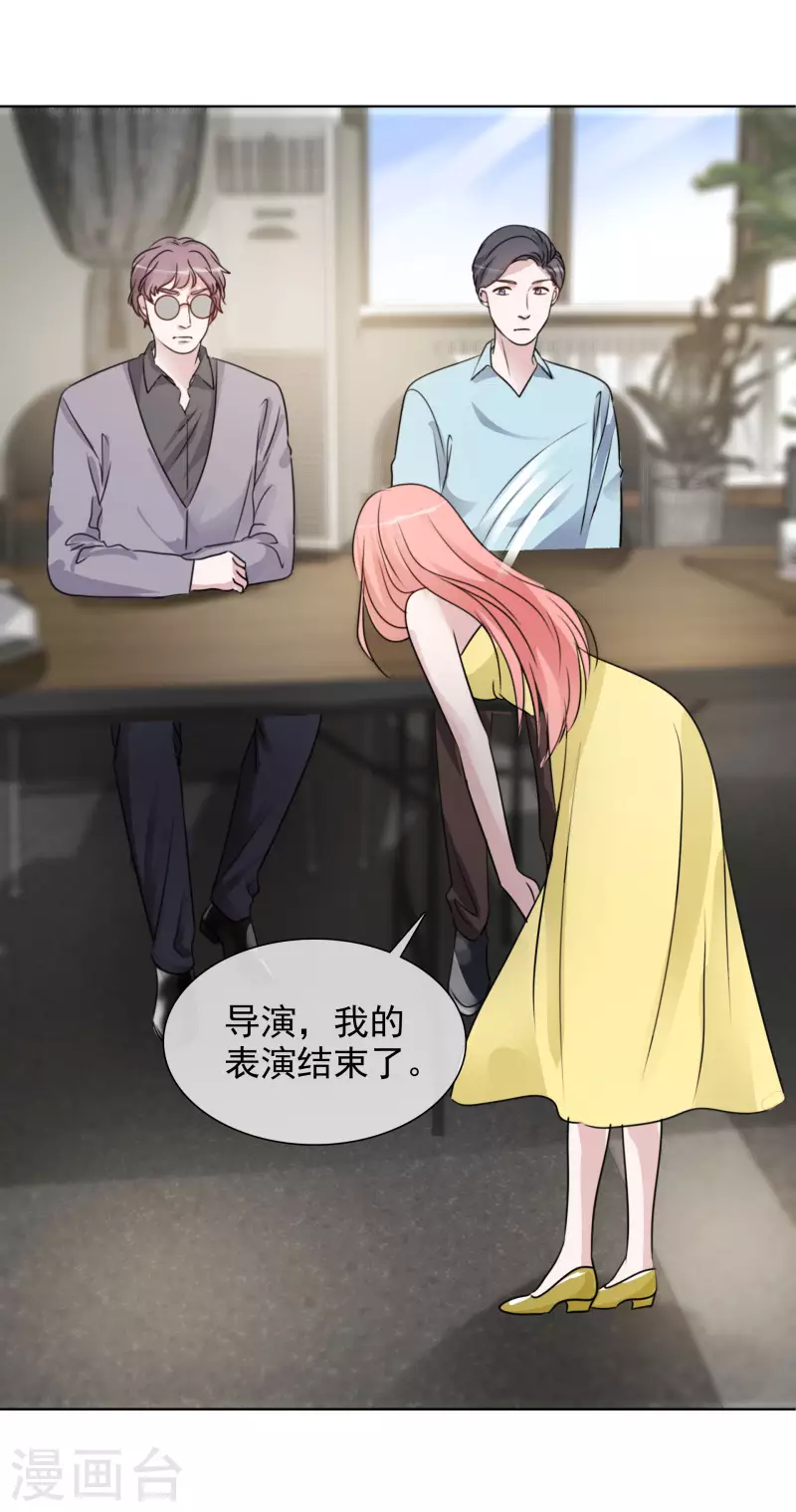 第79话 试镜 第11页