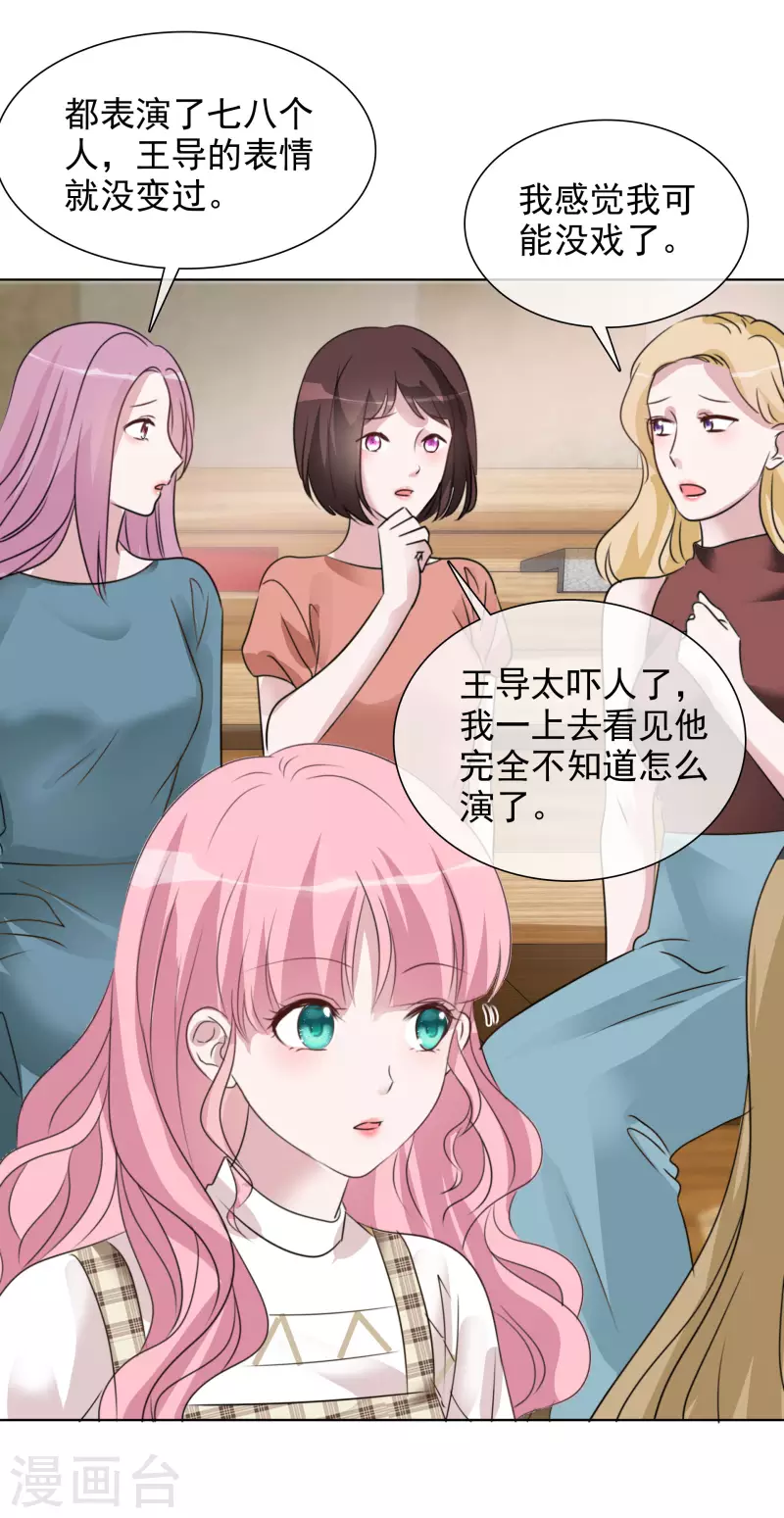 第79话 试镜 第13页