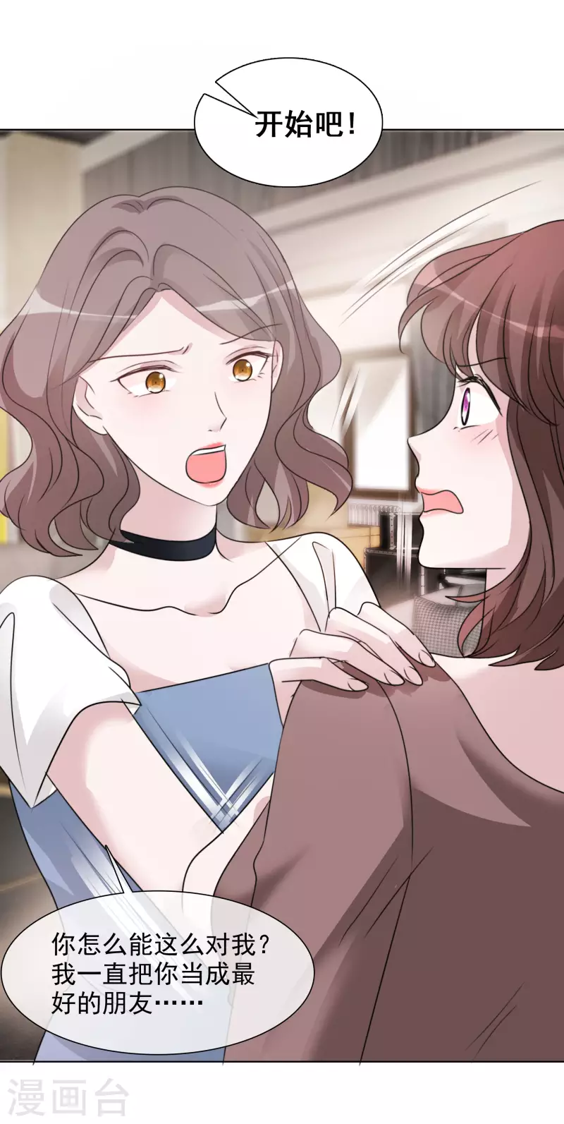 第79话 试镜 第16页