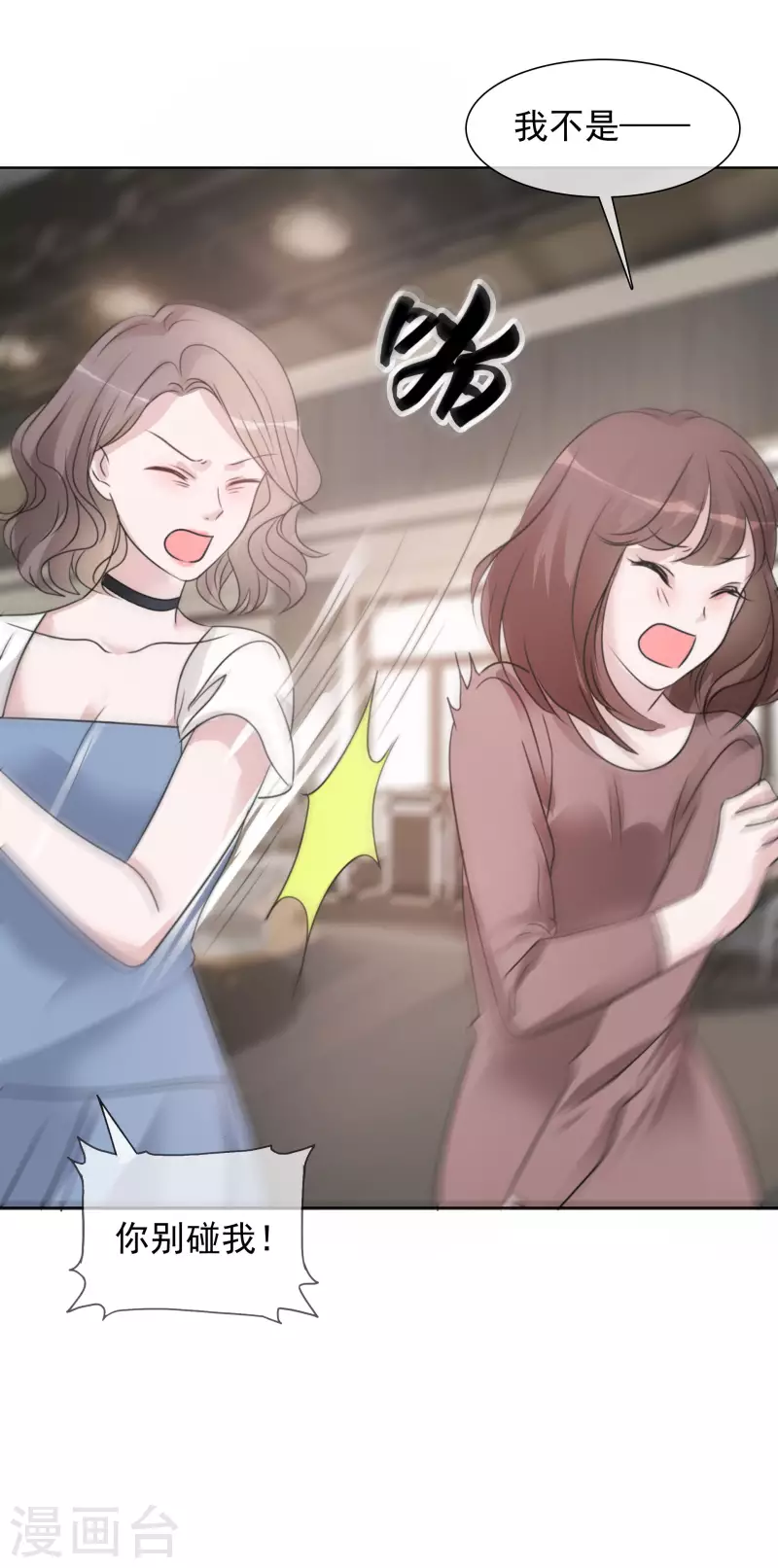 第79话 试镜 第17页