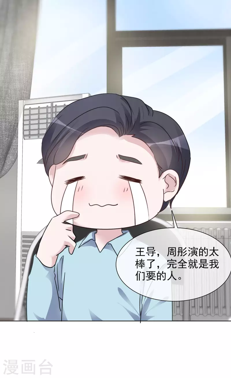 第79话 试镜 第18页