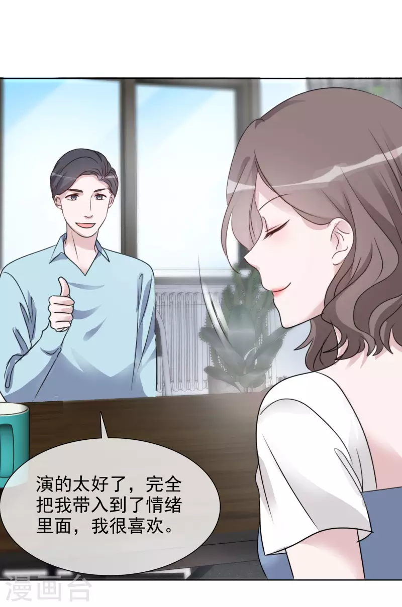 第79话 试镜 第19页