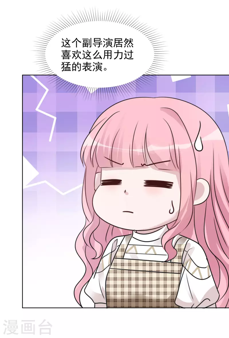 第79话 试镜 第20页