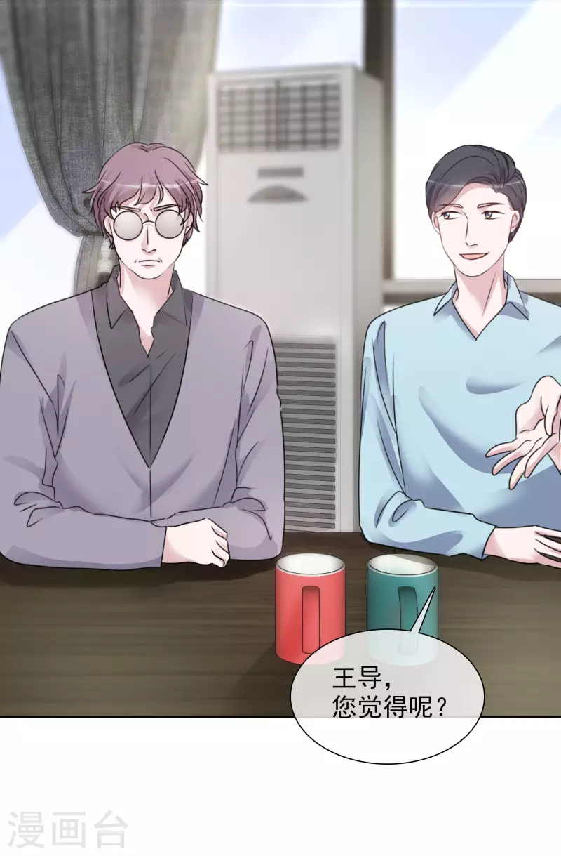 第79话 试镜 第21页