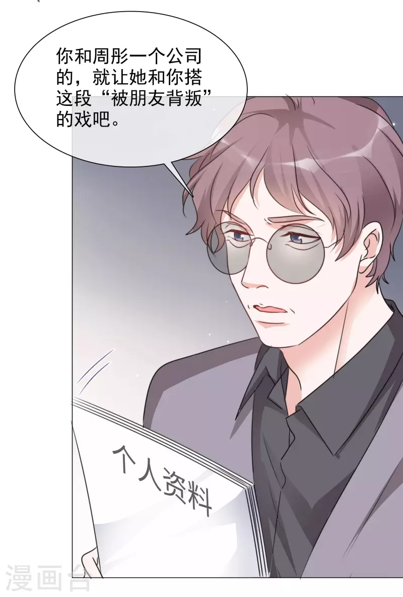 第80话 当选女主角 第3页