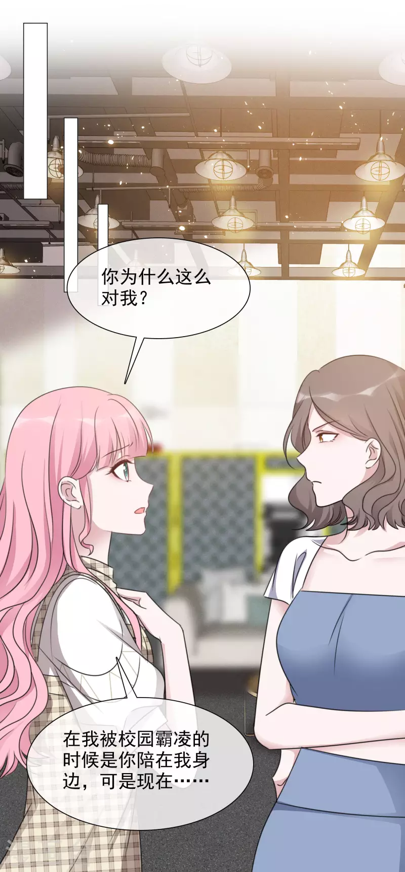 第80话 当选女主角 第4页