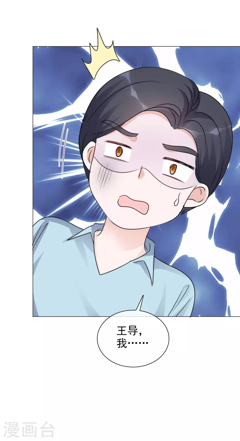 第80话 当选女主角 第13页