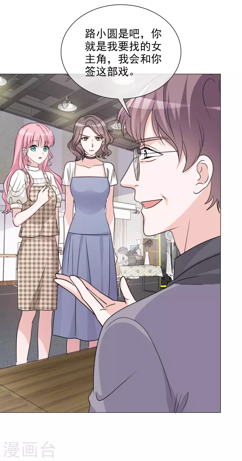 第80话 当选女主角 第16页