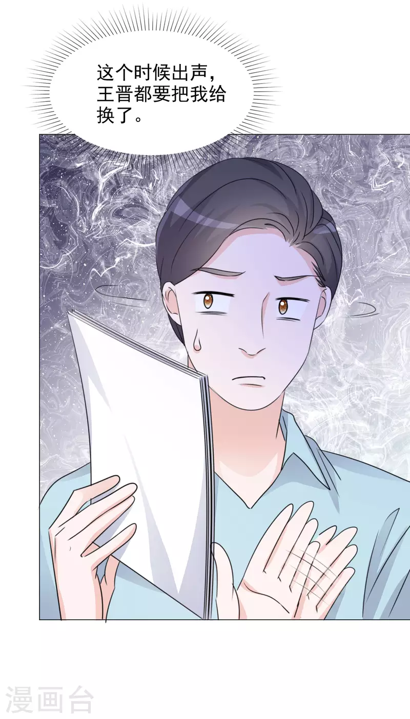 第80话 当选女主角 第19页