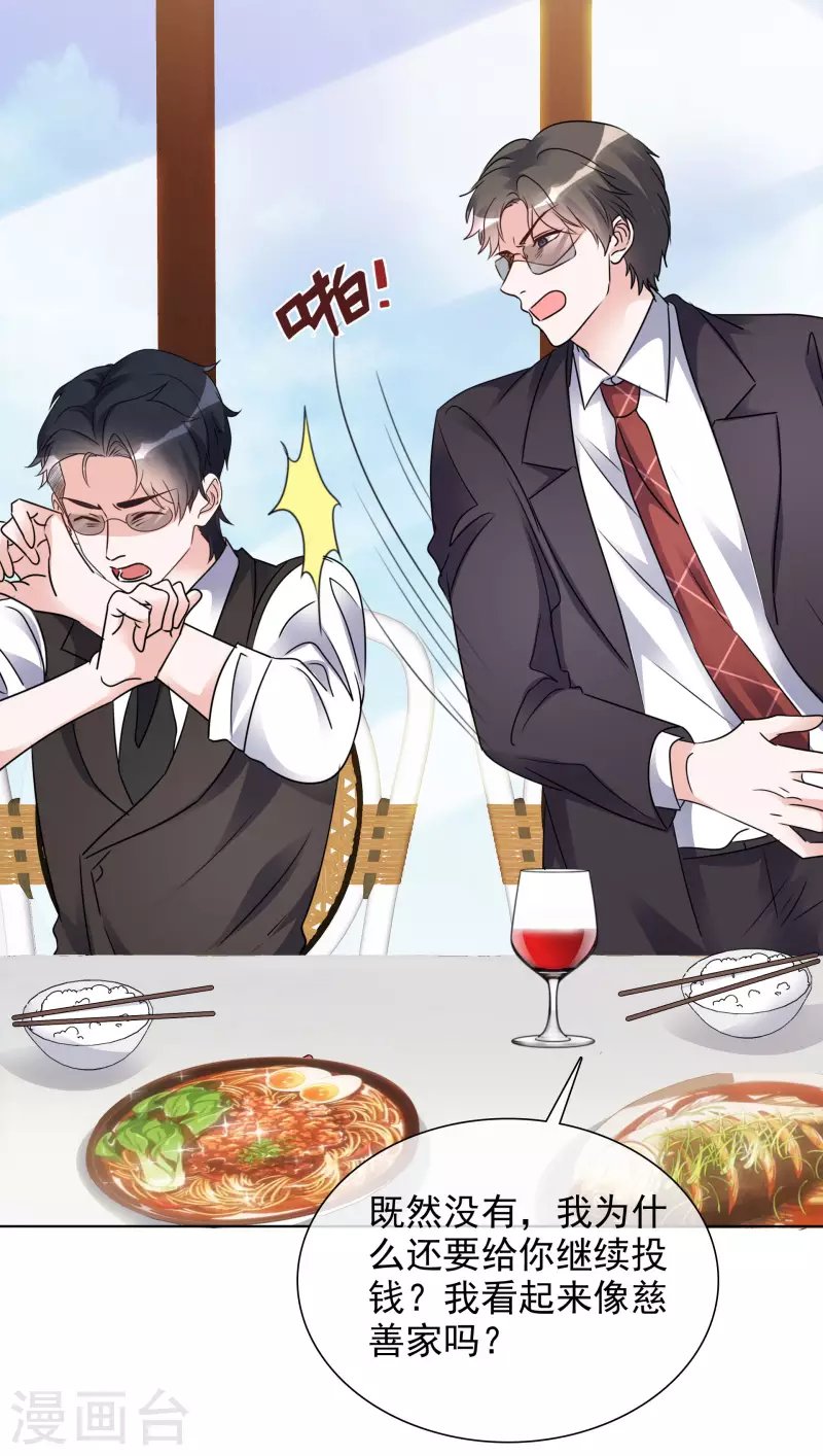 第81话 换经纪人 第5页