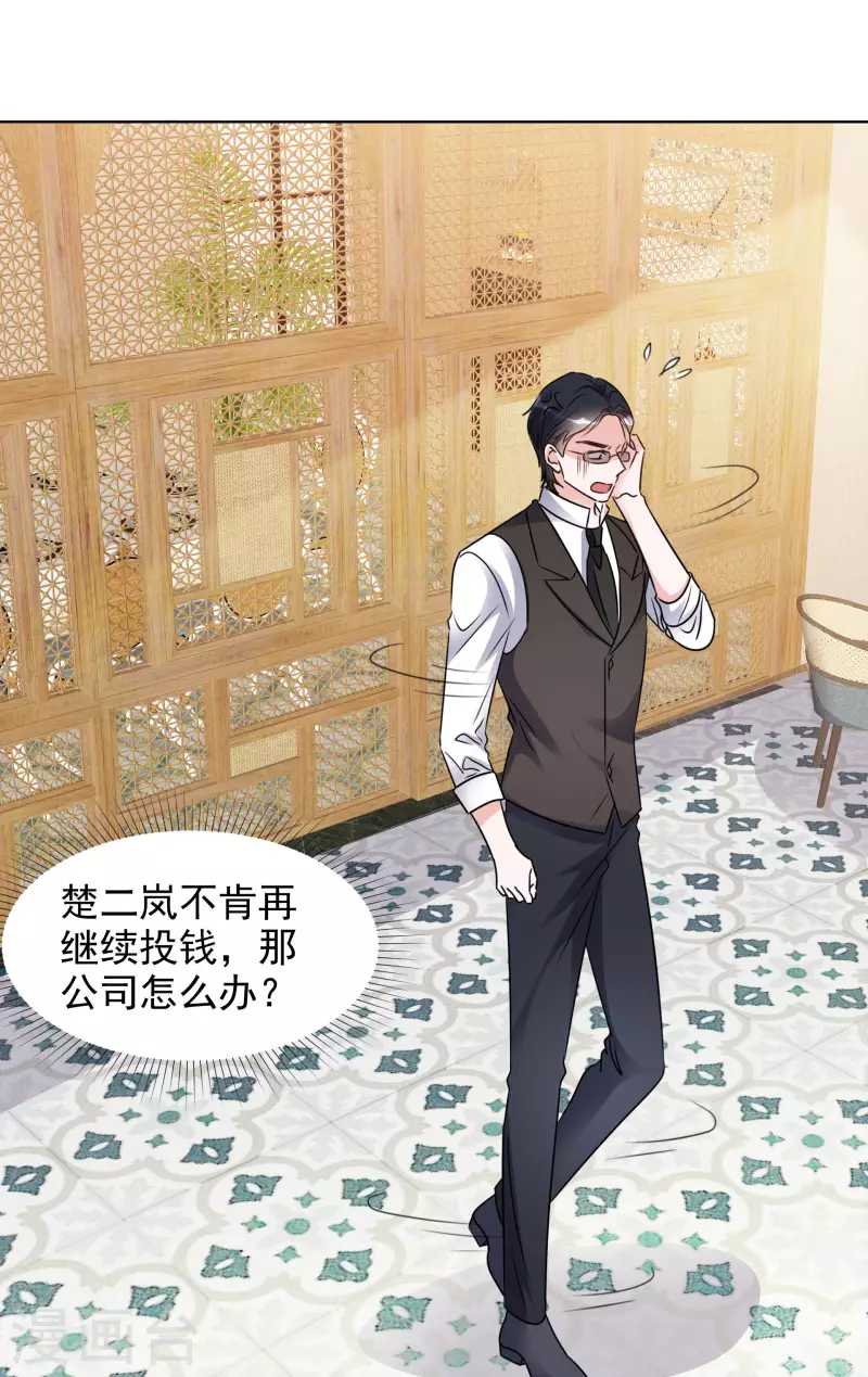 第81话 换经纪人 第7页