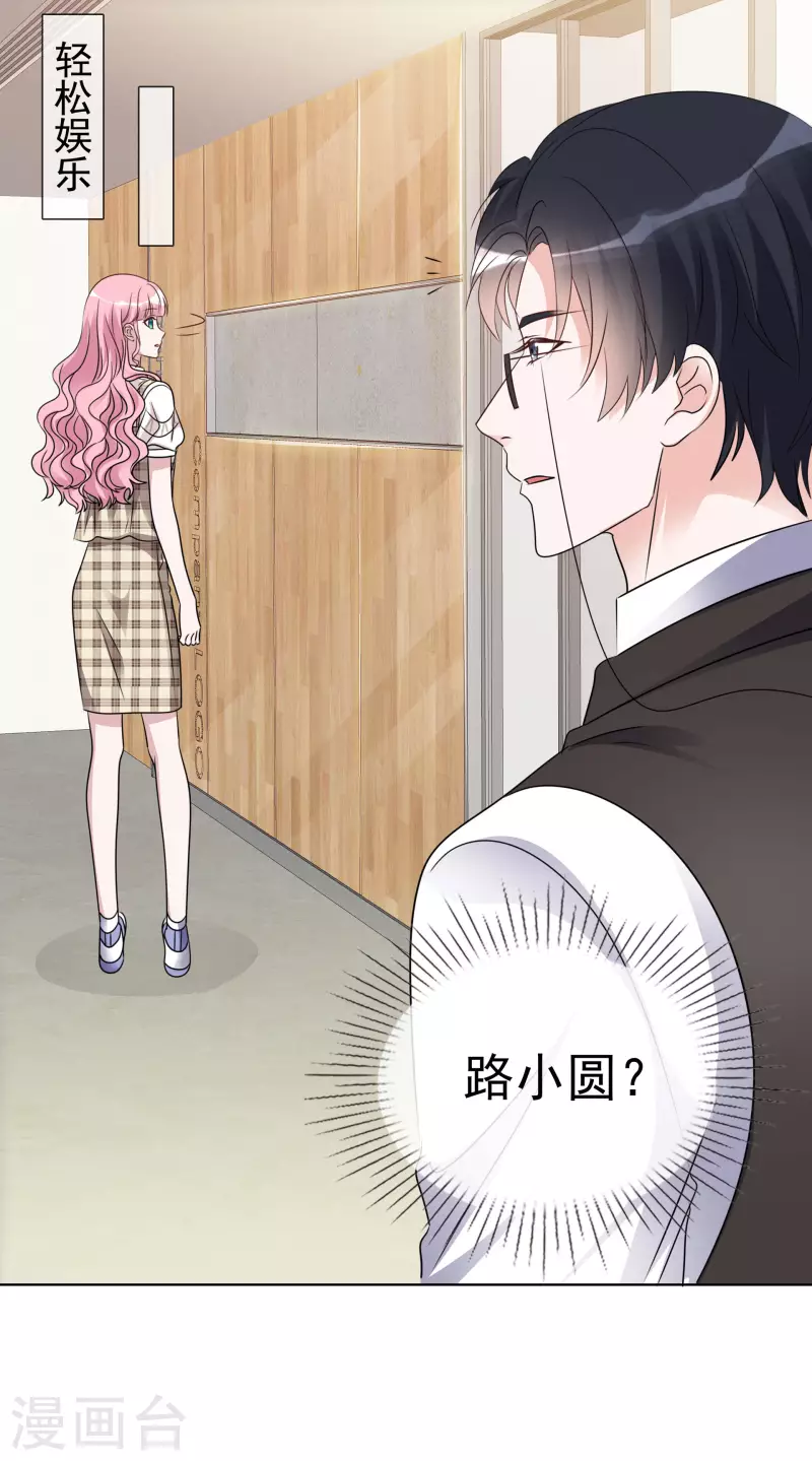 第81话 换经纪人 第8页