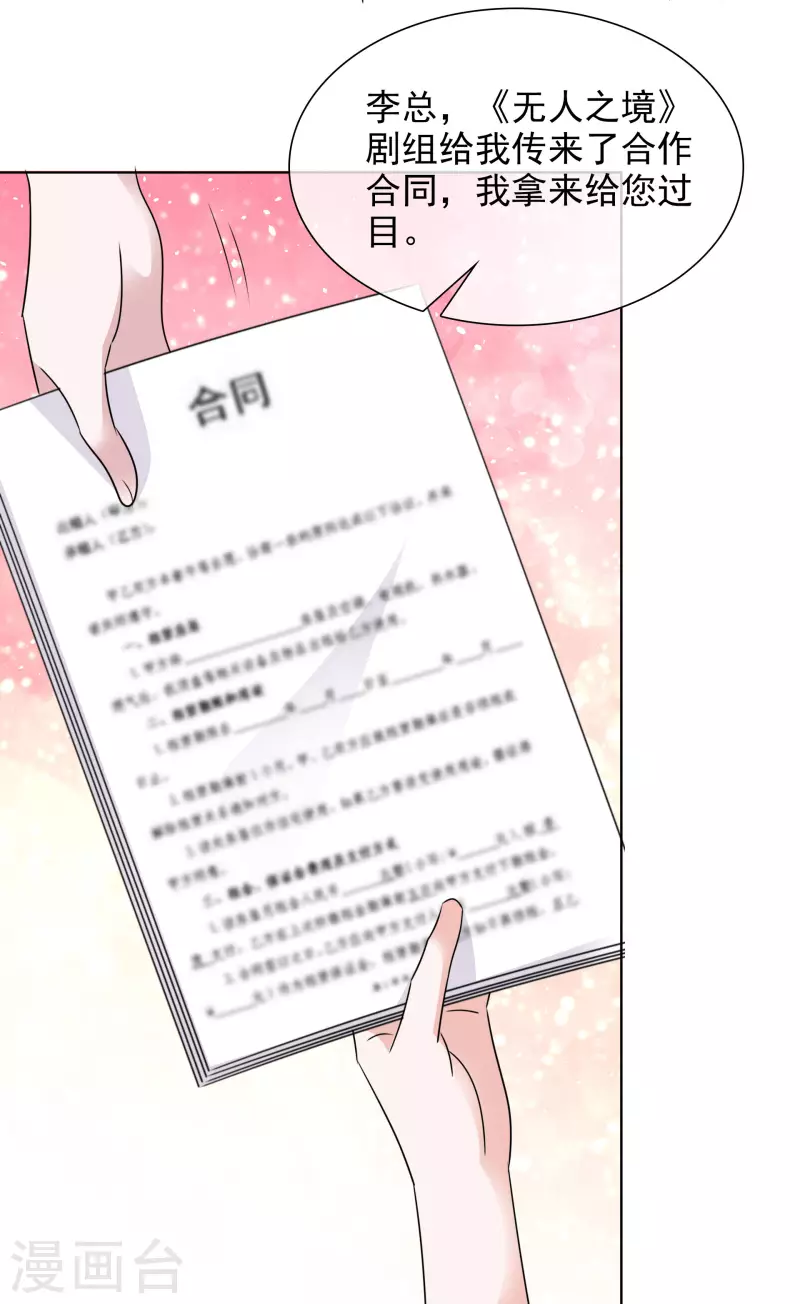第81话 换经纪人 第10页