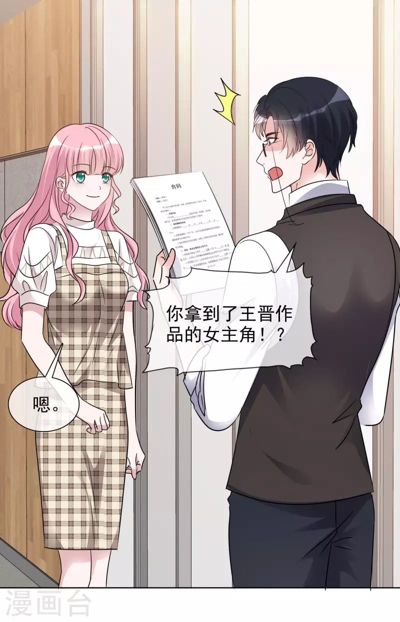 第81话 换经纪人 第11页