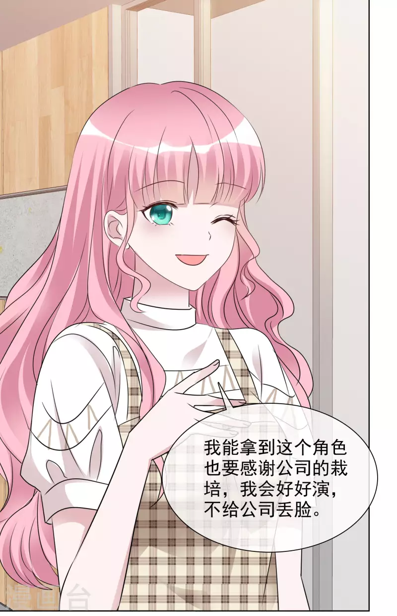 第81话 换经纪人 第14页