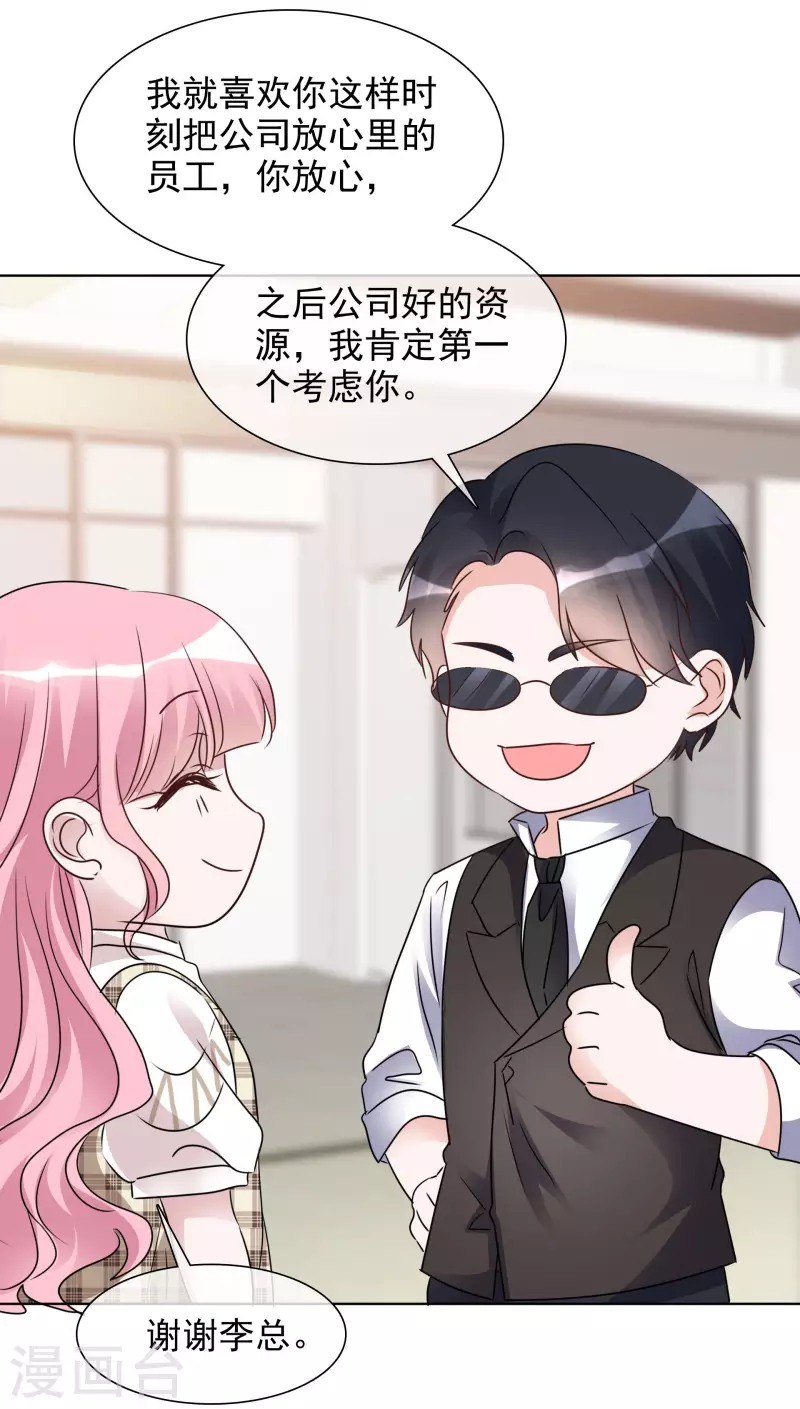 第81话 换经纪人 第15页