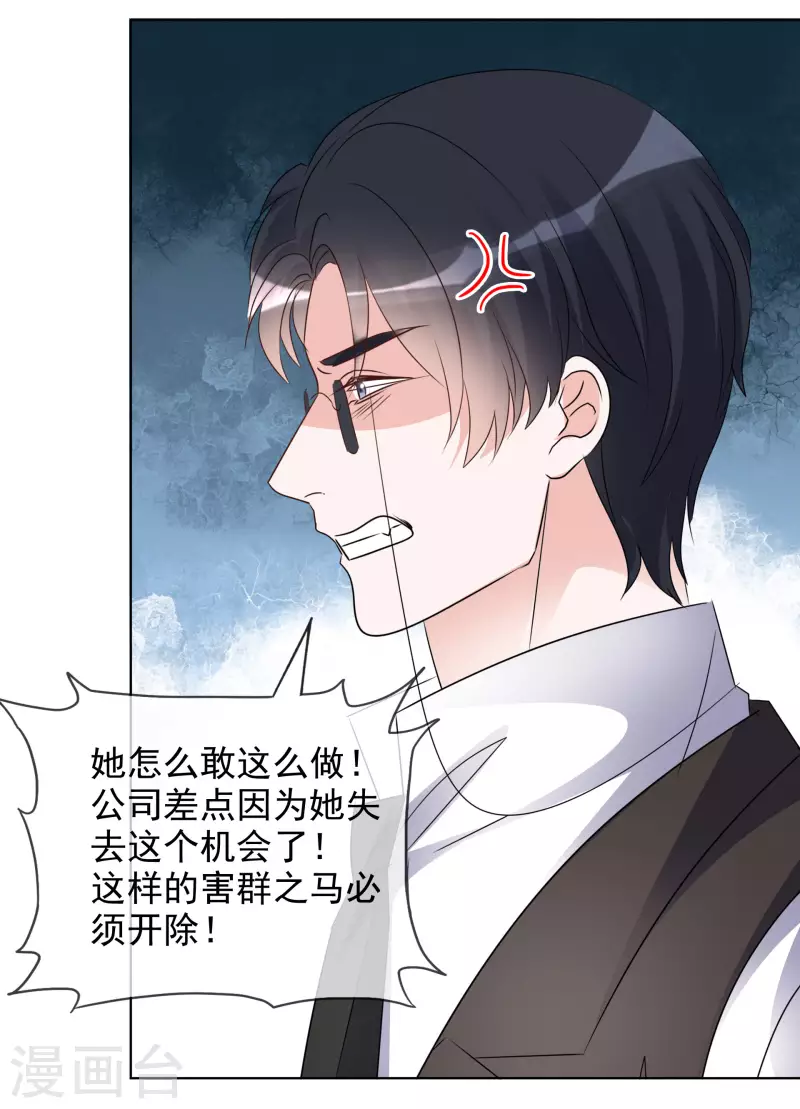 第81话 换经纪人 第18页