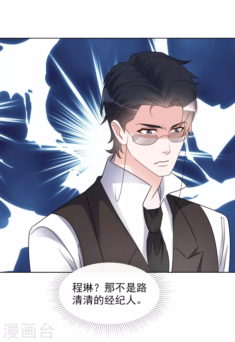 第81话 换经纪人 第20页