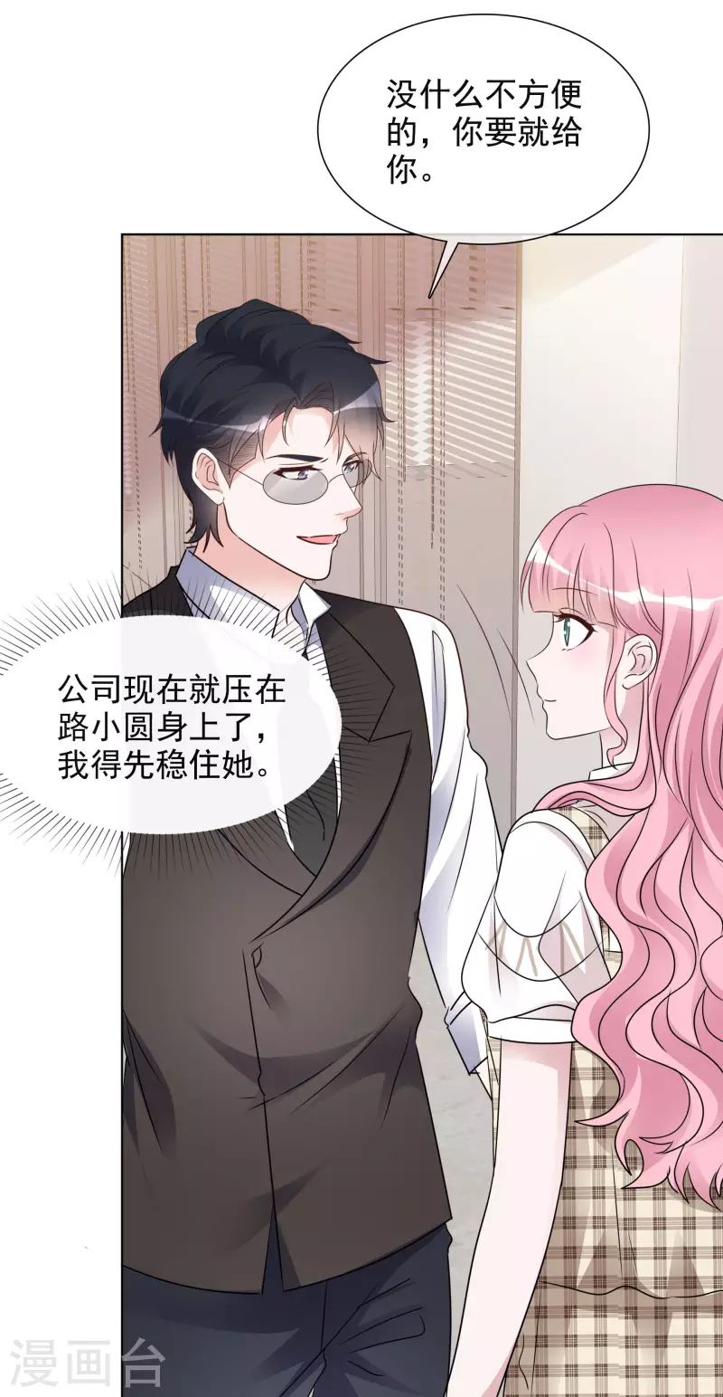 第81话 换经纪人 第22页