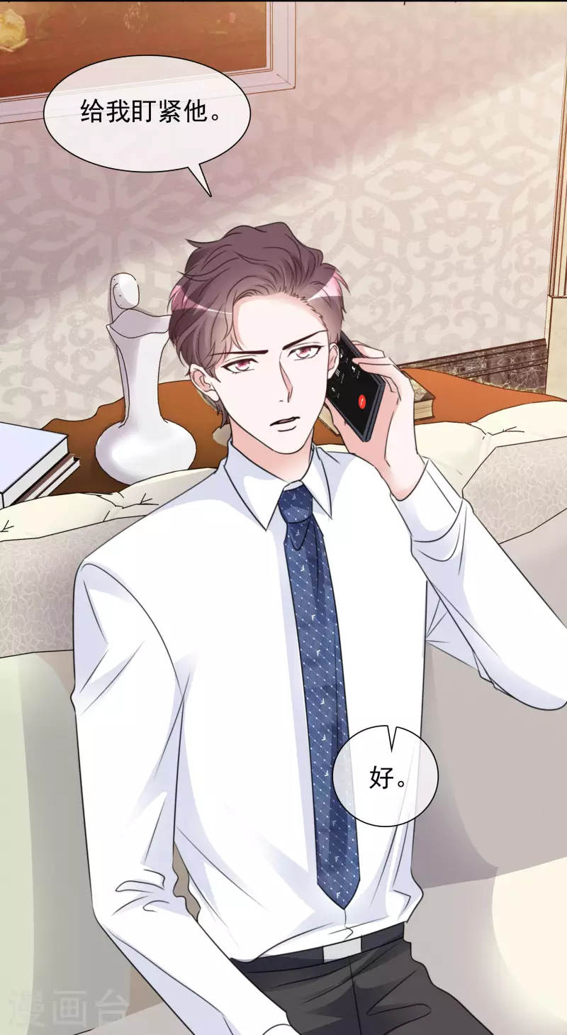 第81话 换经纪人 第25页
