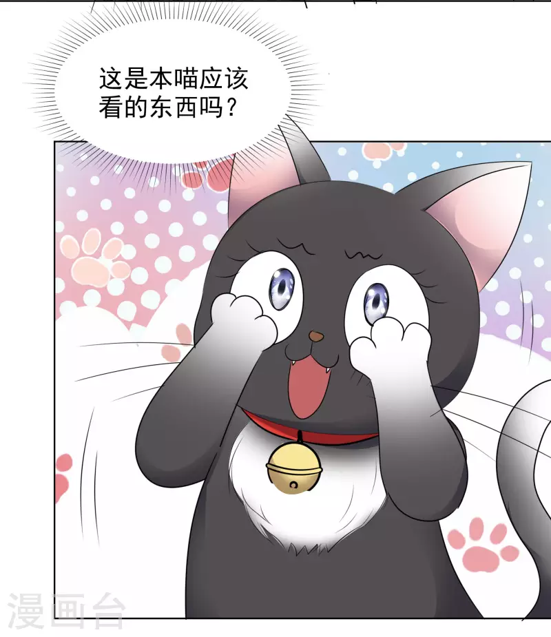 第82话 亲一下~ 第23页