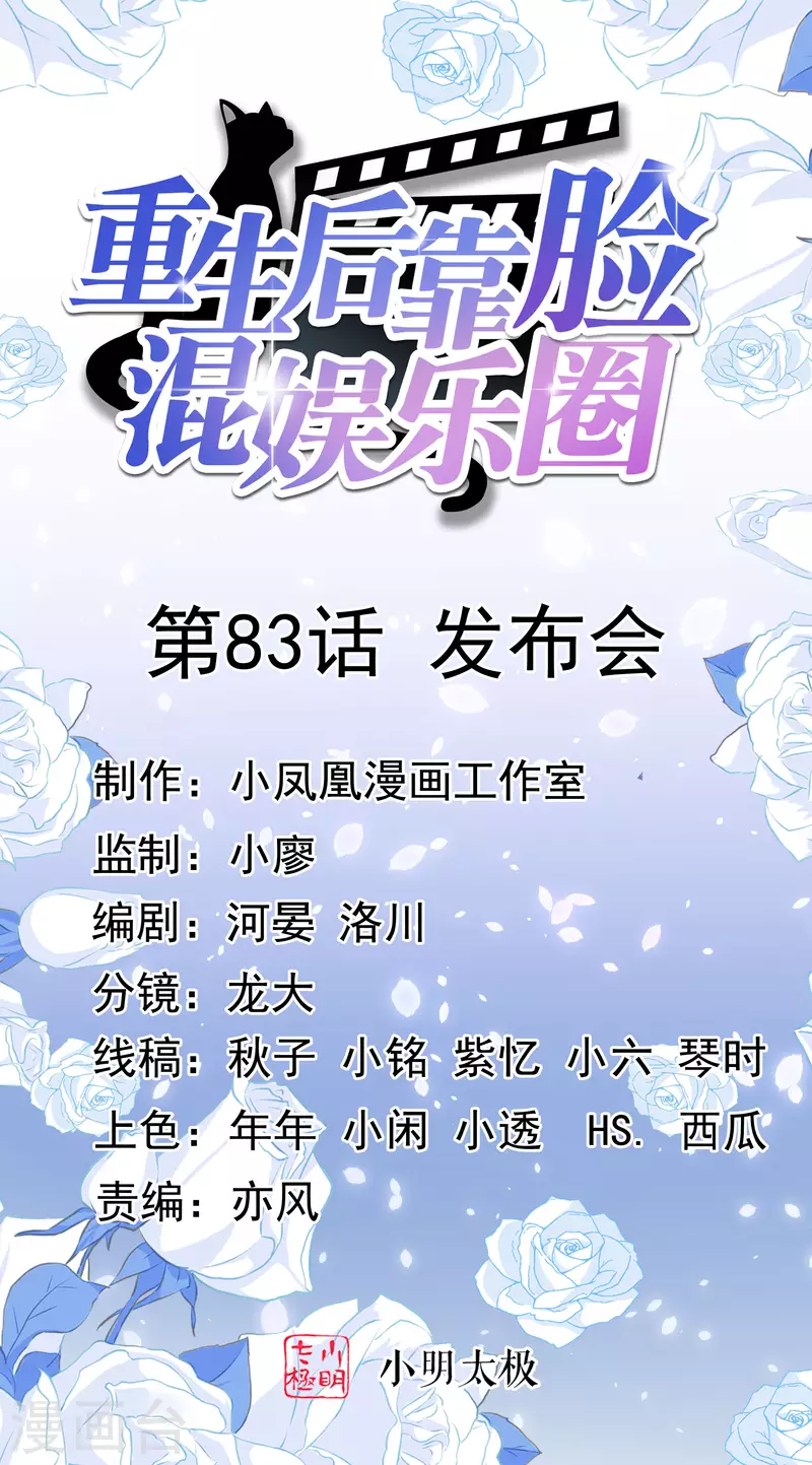第83话 发布会 第1页