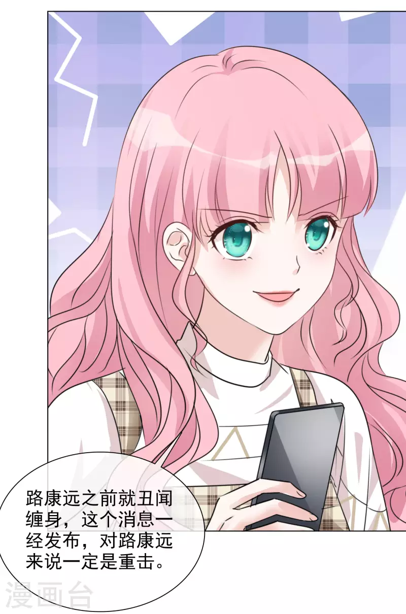 第83话 发布会 第3页
