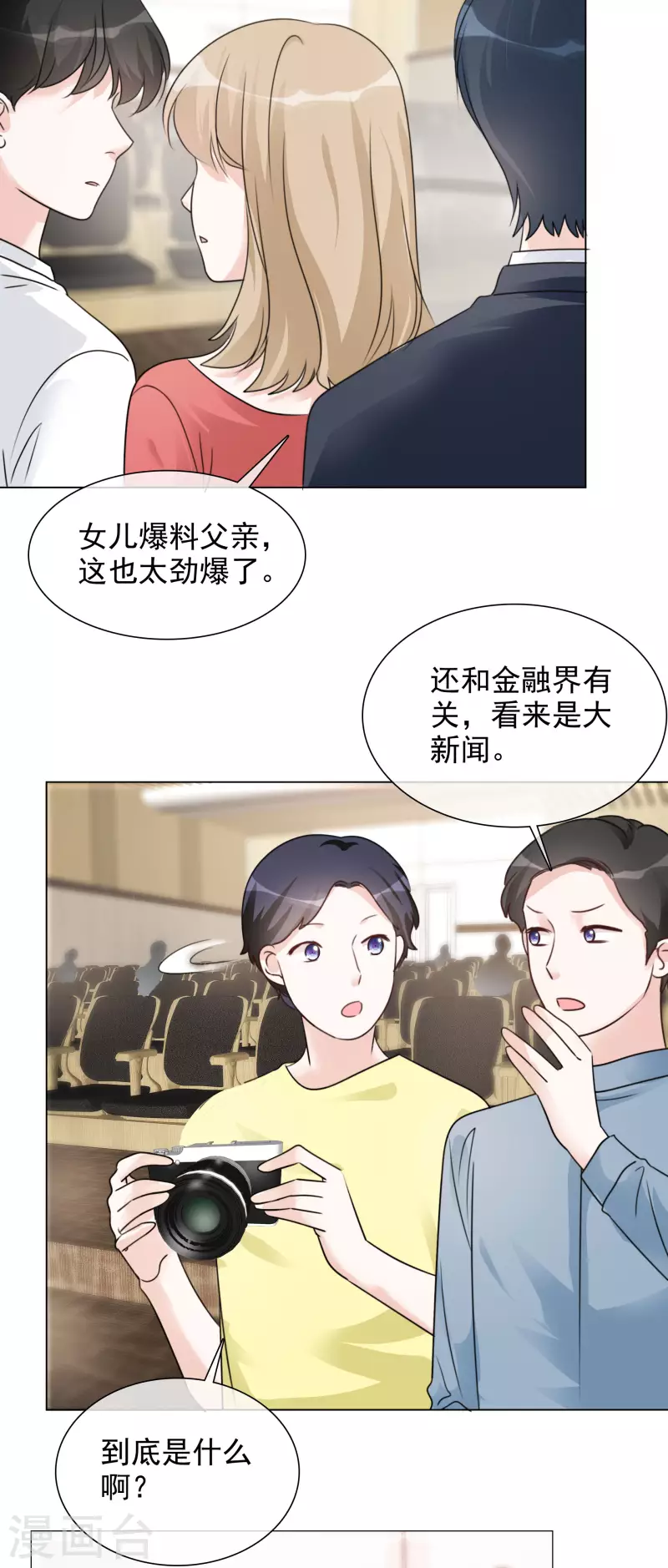 第83话 发布会 第11页