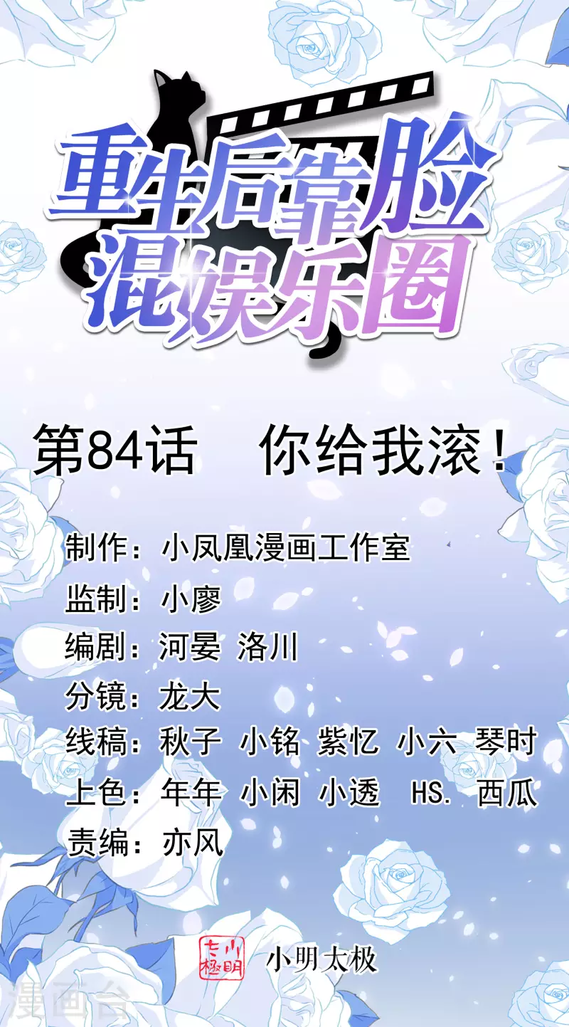 第84话 你给我滚！ 第1页