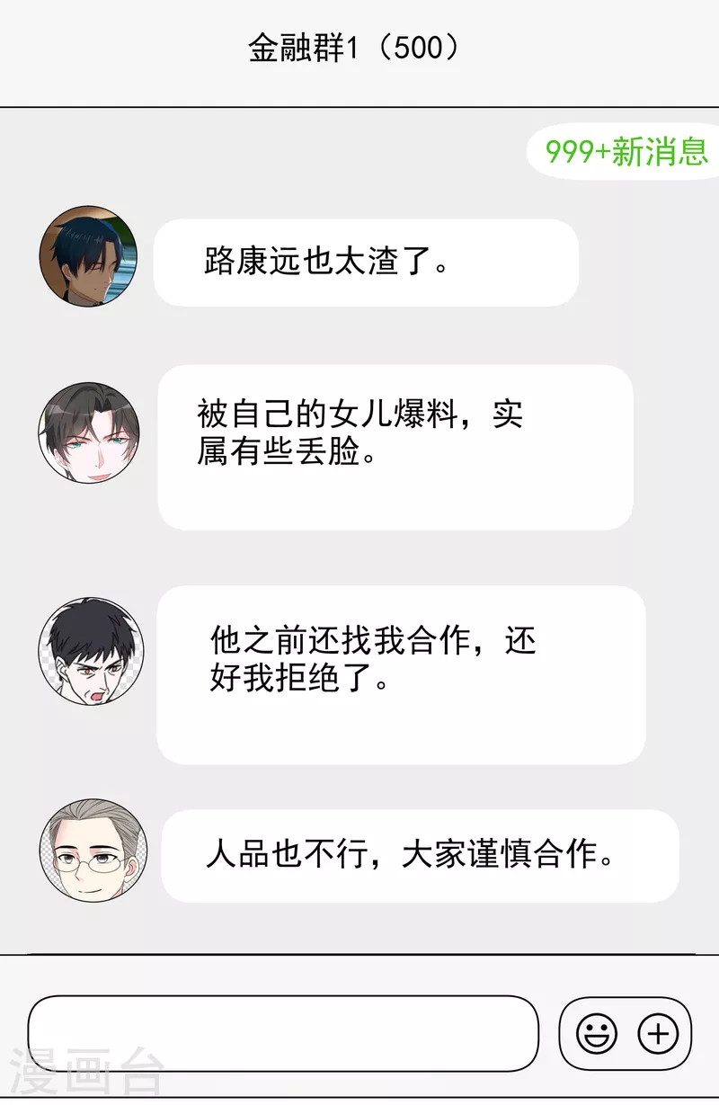 第84话 你给我滚！ 第2页