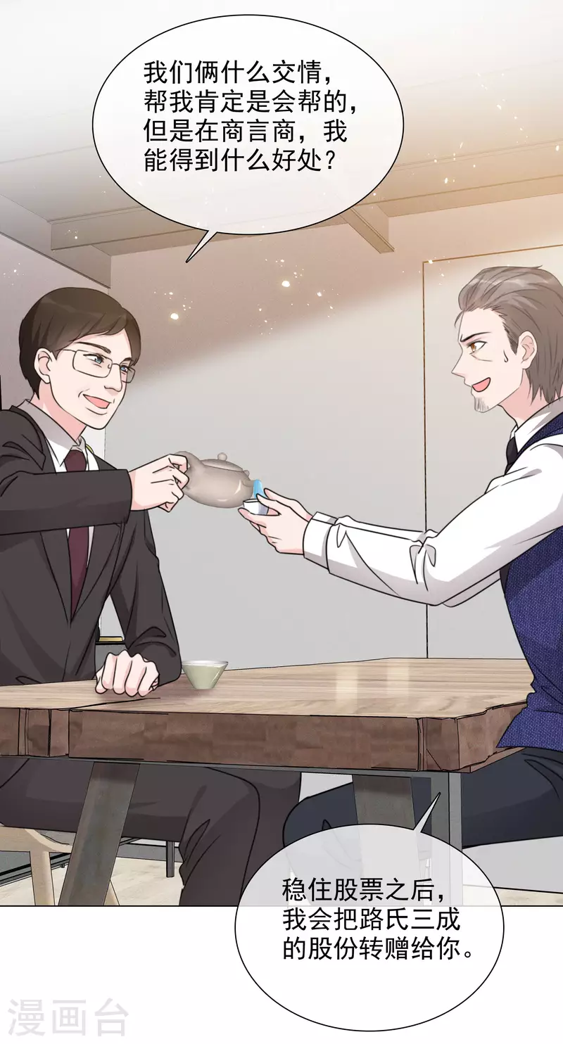 第84话 你给我滚！ 第9页