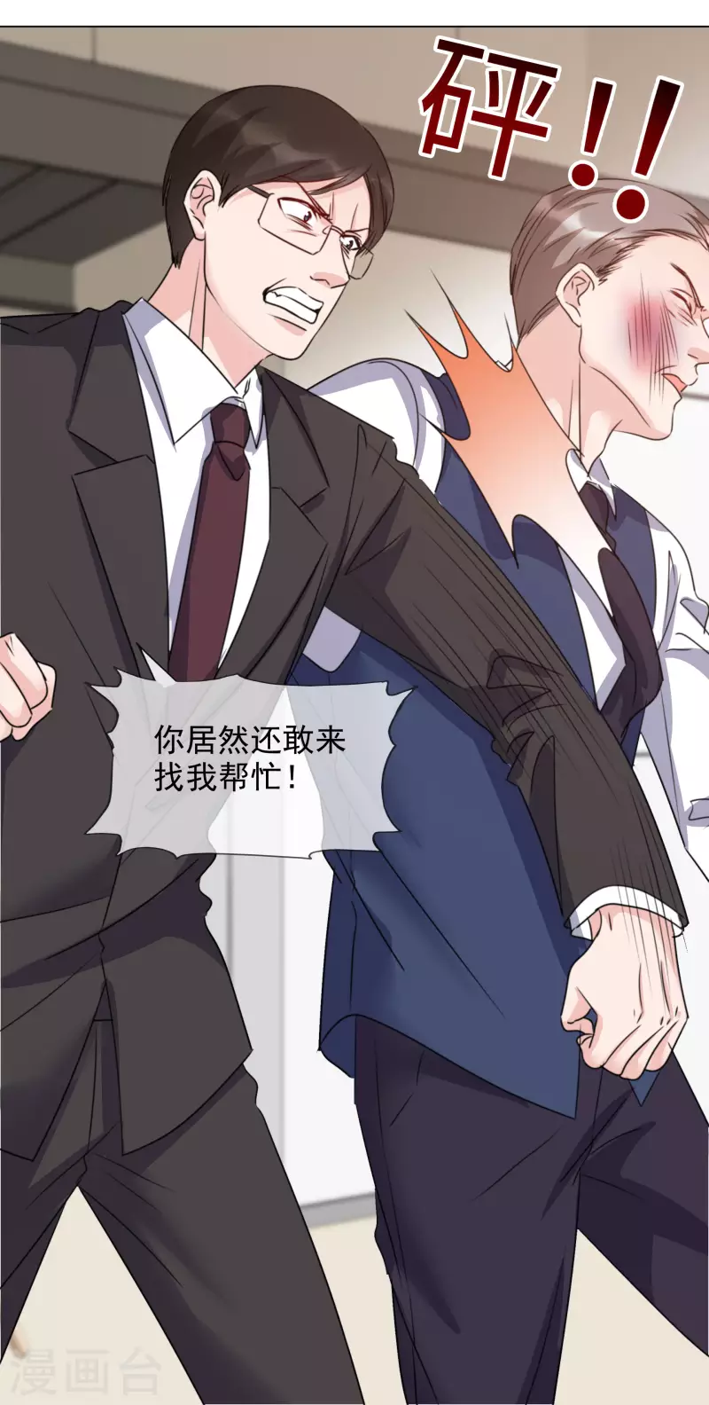 第84话 你给我滚！ 第20页
