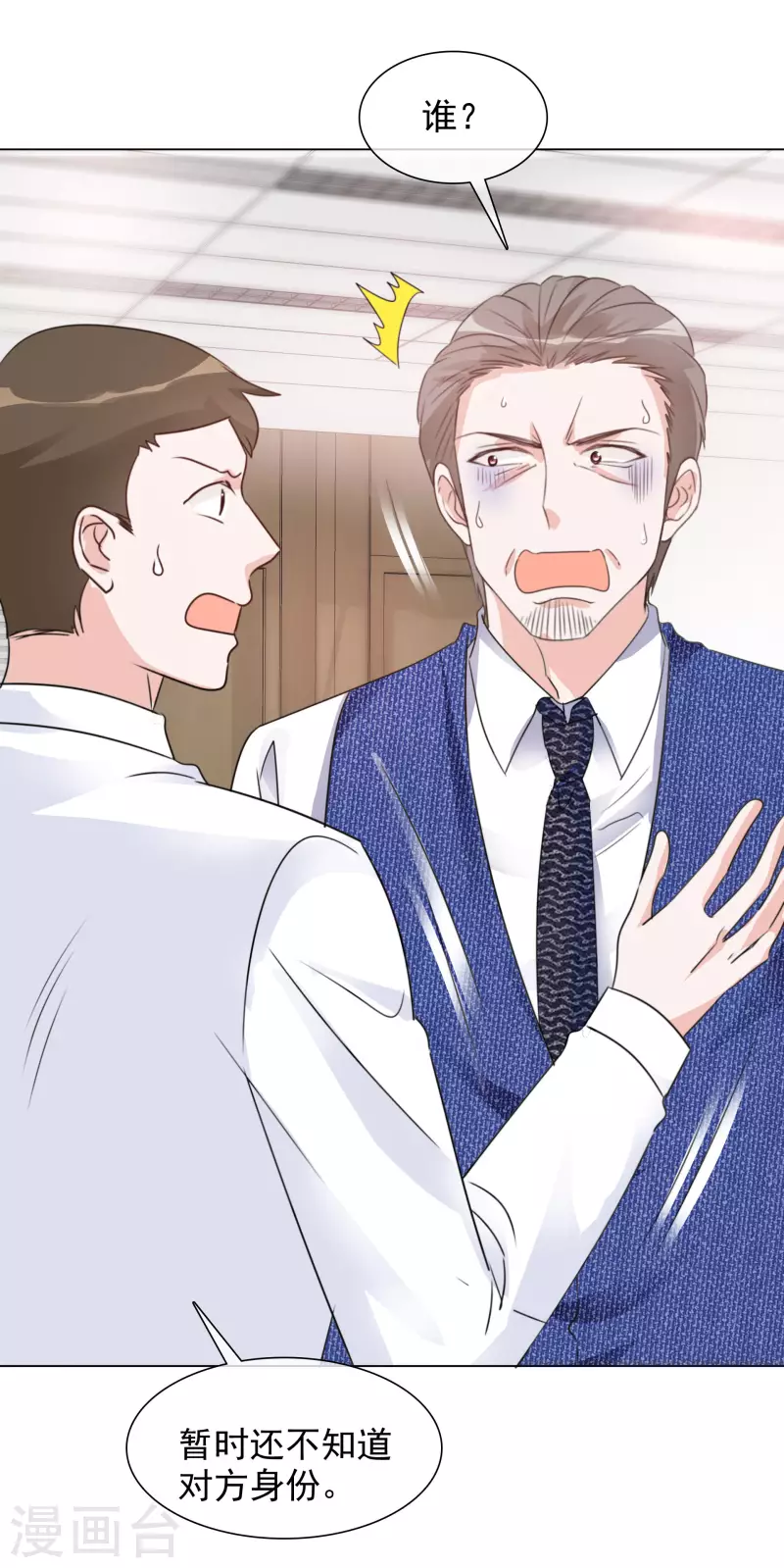第85话 离婚 第6页