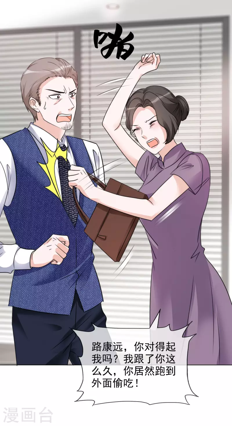 第85话 离婚 第11页