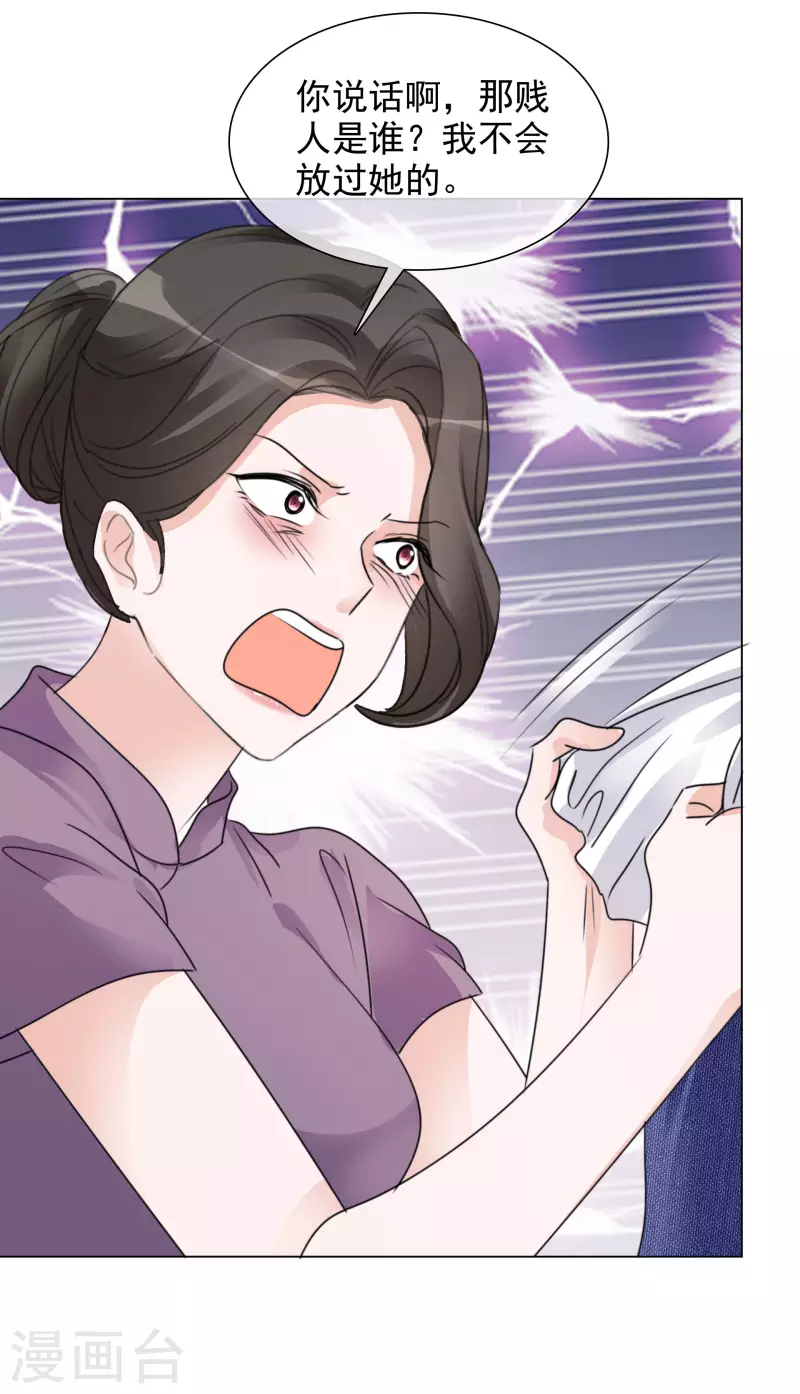 第85话 离婚 第13页
