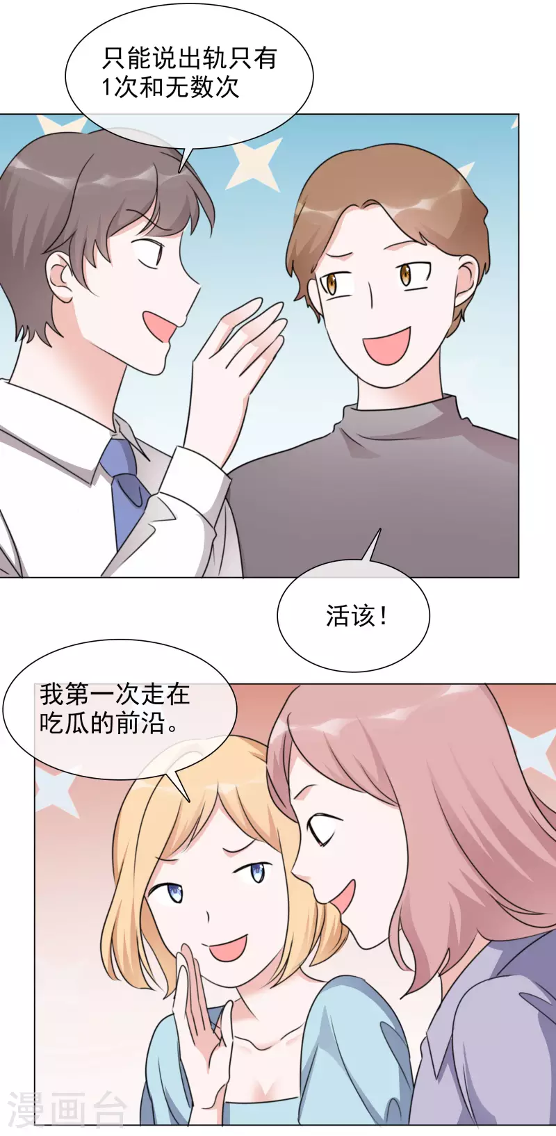 第85话 离婚 第15页