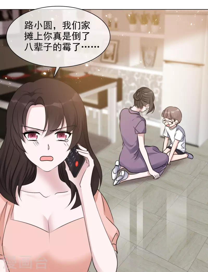 第85话 离婚 第20页