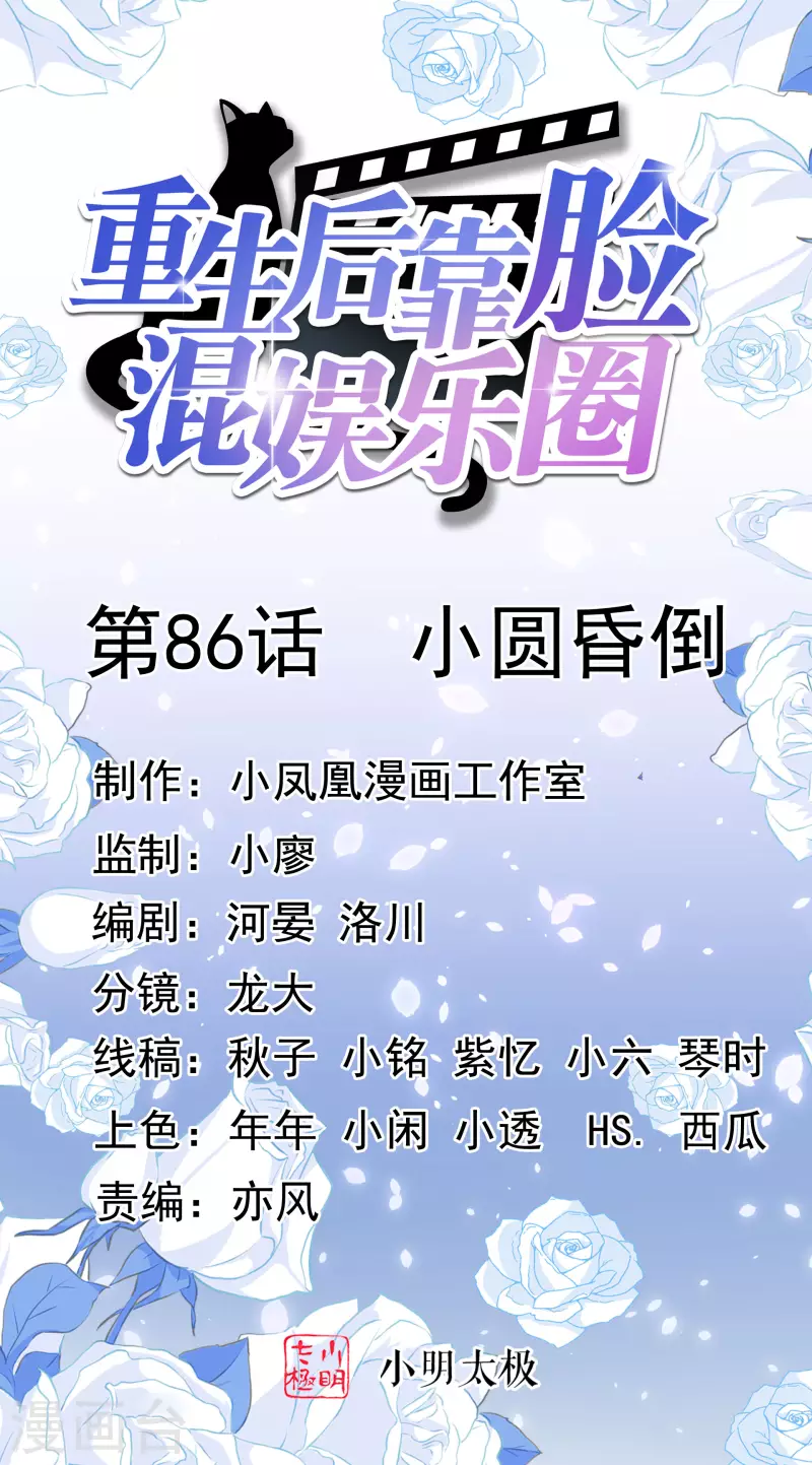 第86话 小圆晕倒 第1页