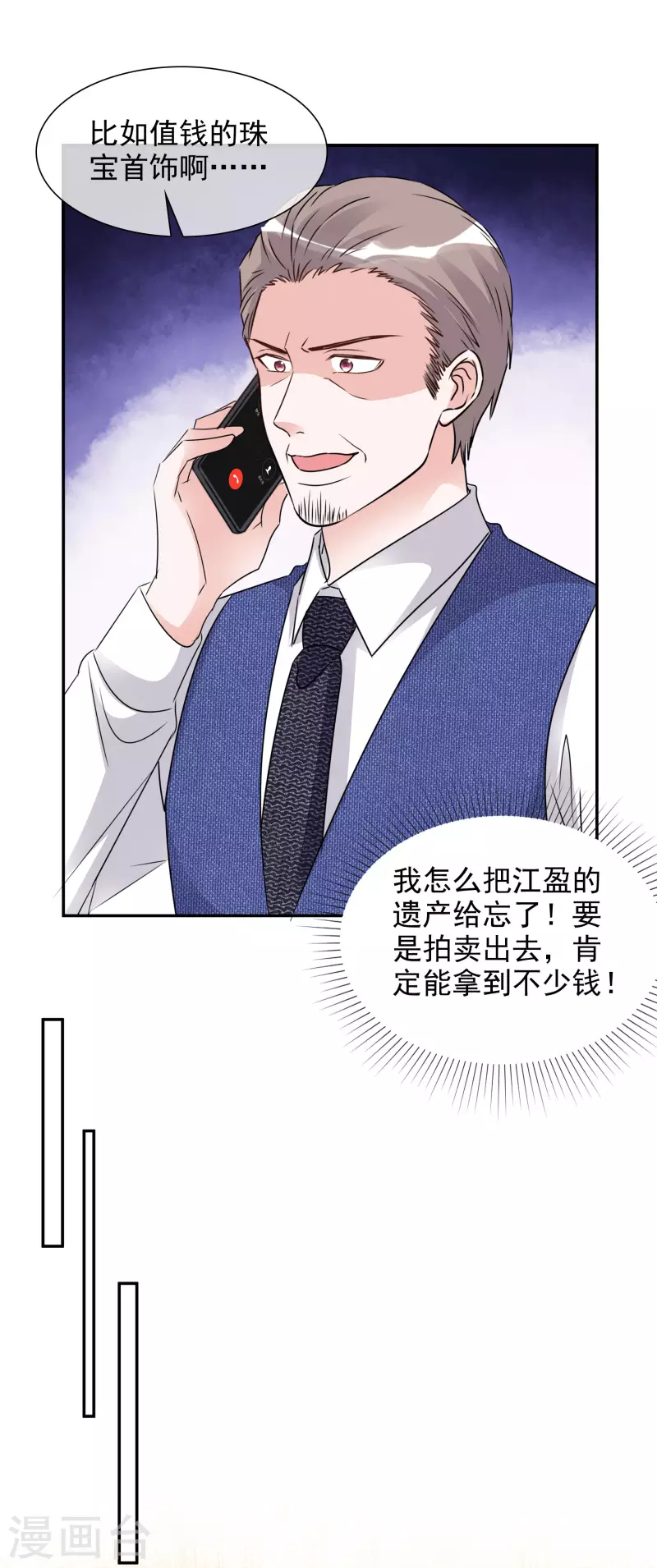 第86话 小圆晕倒 第3页