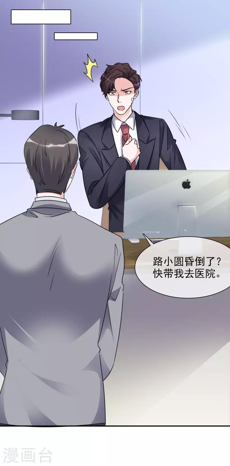 第86话 小圆晕倒 第26页
