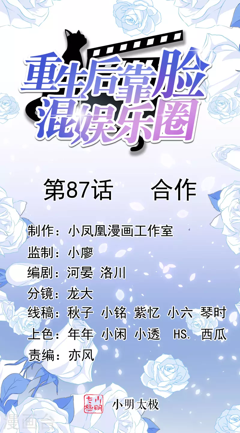 第87话 合作 第1页