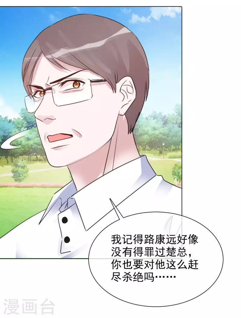 第87话 合作 第21页