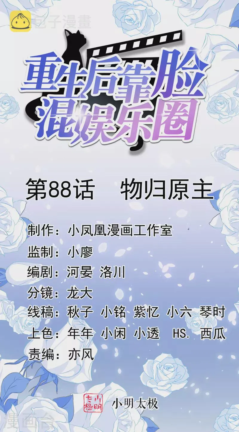 第88话 物归原主 第1页