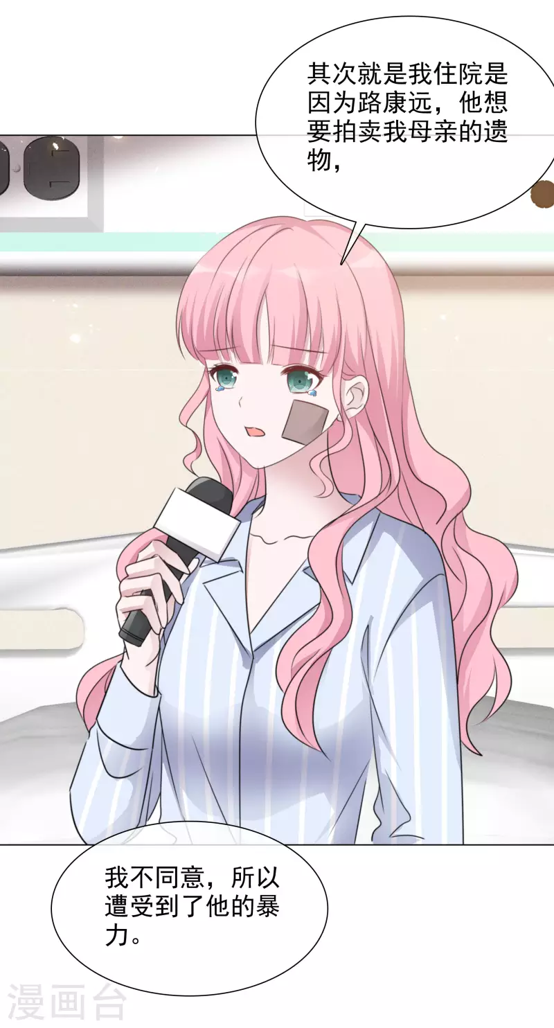 第88话 物归原主 第4页