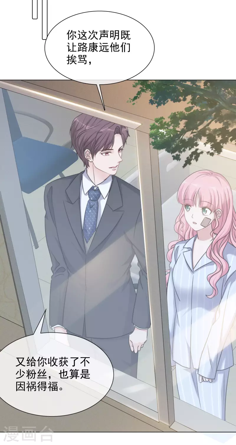 第88话 物归原主 第9页