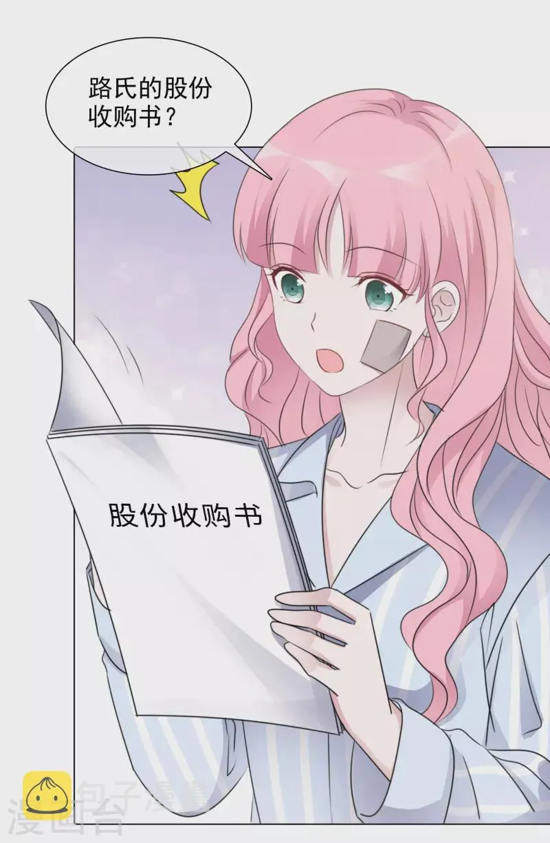 第88话 物归原主 第11页