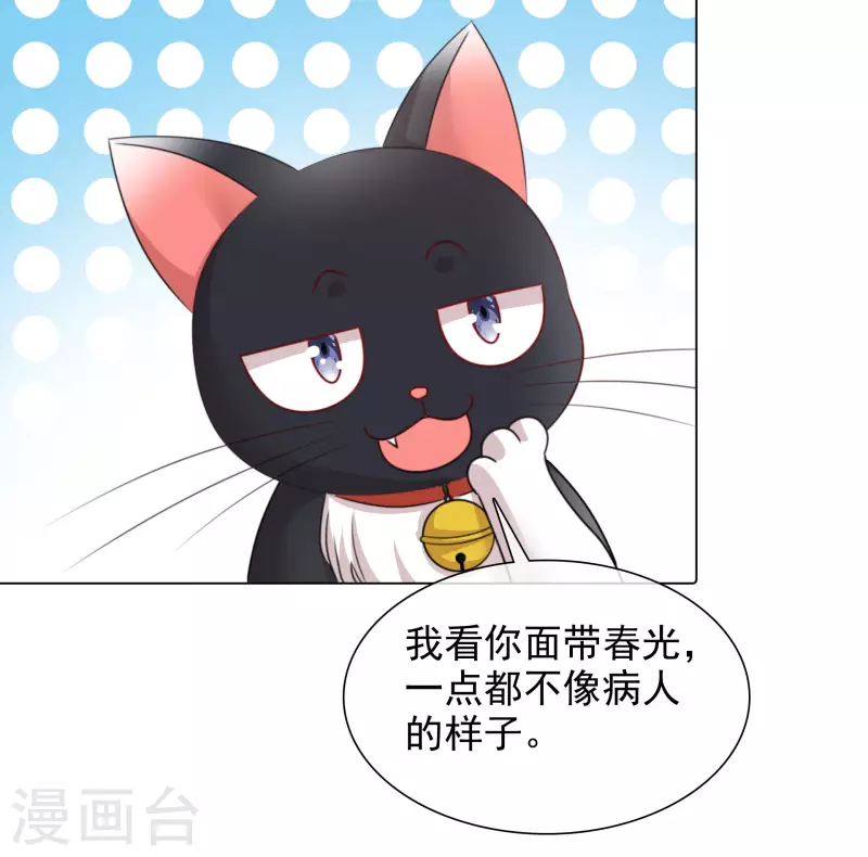 第88话 物归原主 第18页