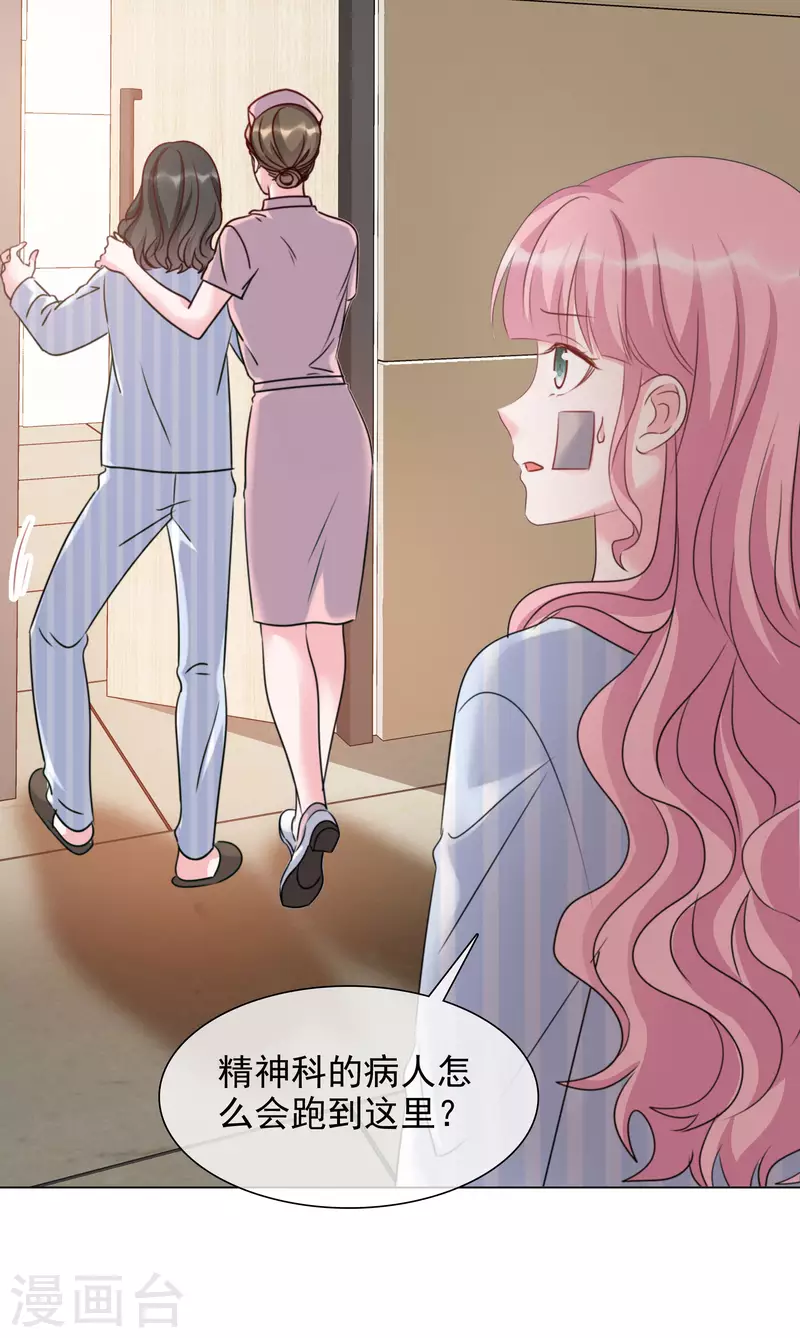 第88话 物归原主 第24页